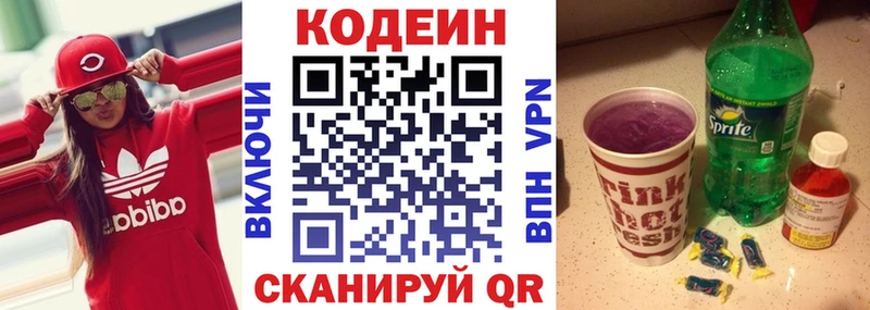 Кодеин напиток Lean (лин)  Находка 